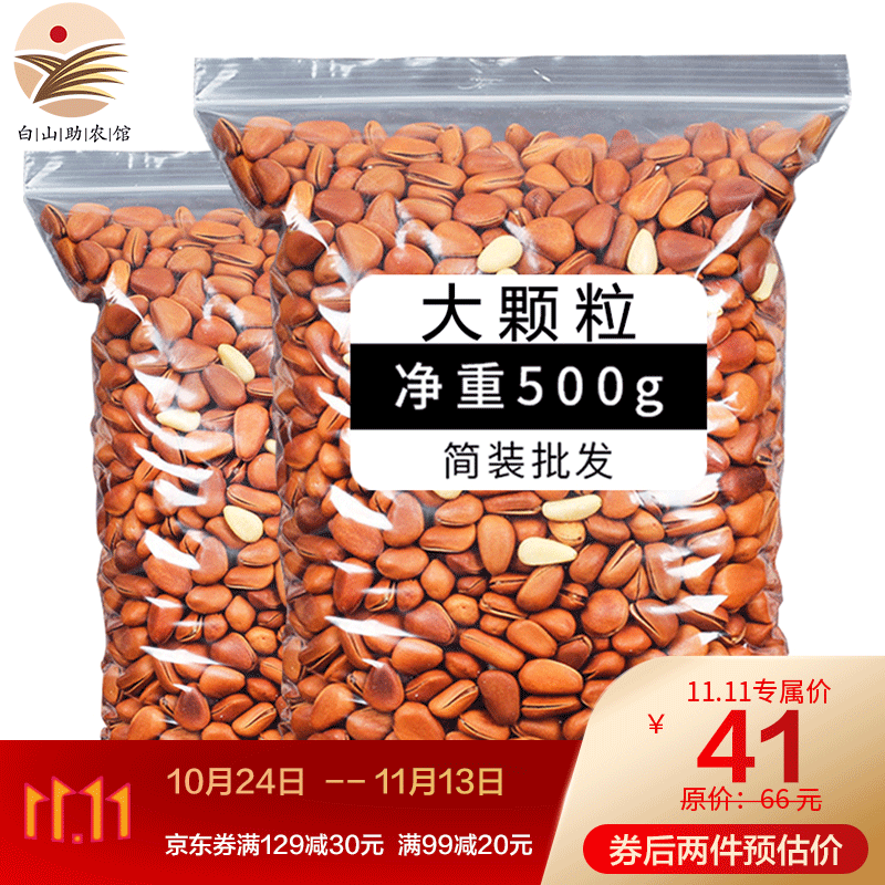 林谷森园 开口松子 大颗粒净重500g 坚果休闲零食手剥东北红松子散装使用感如何?