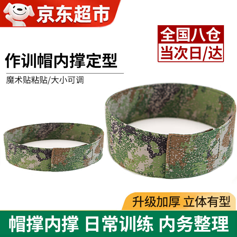 浙睿迷彩帽撐帽圈內(nèi)撐定型帽圈通用全撐內(nèi)襯內(nèi)務(wù)整理訓(xùn)練軍訓(xùn)迷彩帽撐 叢林星空-帽撐【1條】 訓(xùn)練-窄版【4cm】