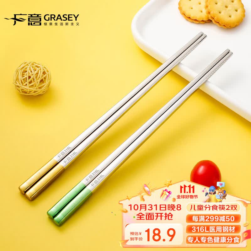 广意316L不锈钢筷子儿童分类筷 防霉防滑专筷公筷 儿童款2双装GY7714使用感如何?
