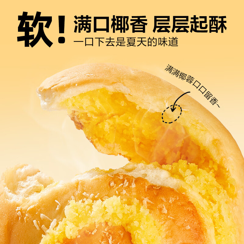 良品铺子【严选】黄金椰蓉包早餐营养代餐零食小吃全麦夹心吐司 【满满椰蓉】黄金椰蓉包 500g