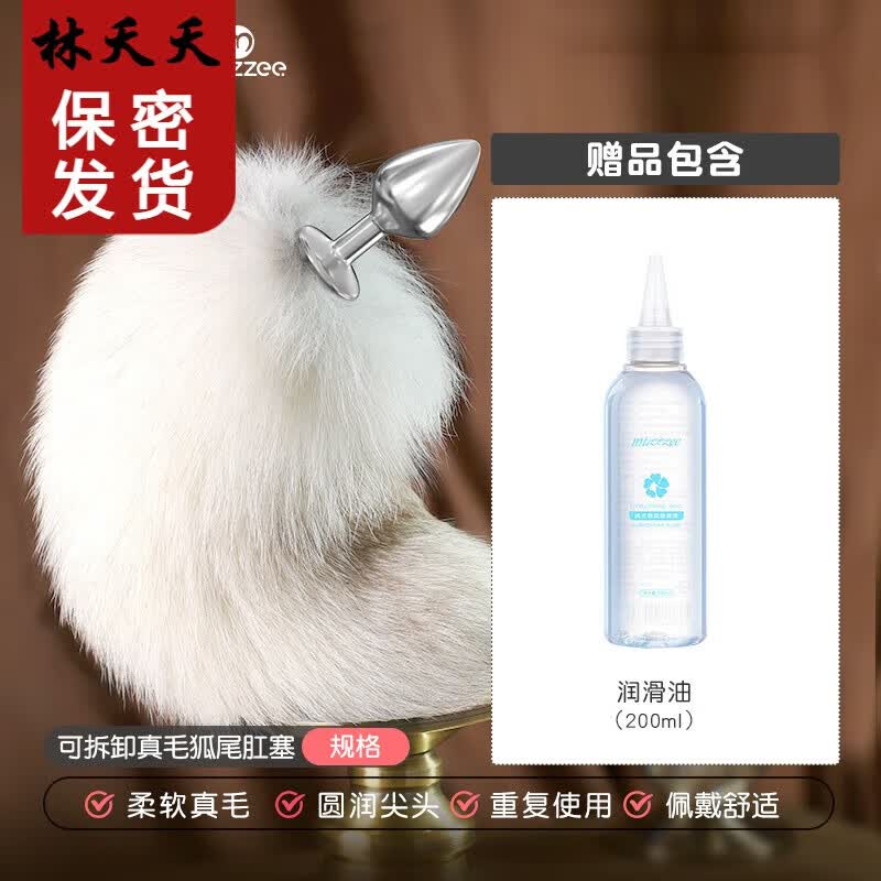 sm狐狸尾巴肛塞尾巴后庭情趣玩具新手女用股眼开肛女性 真毛狐娘圆润