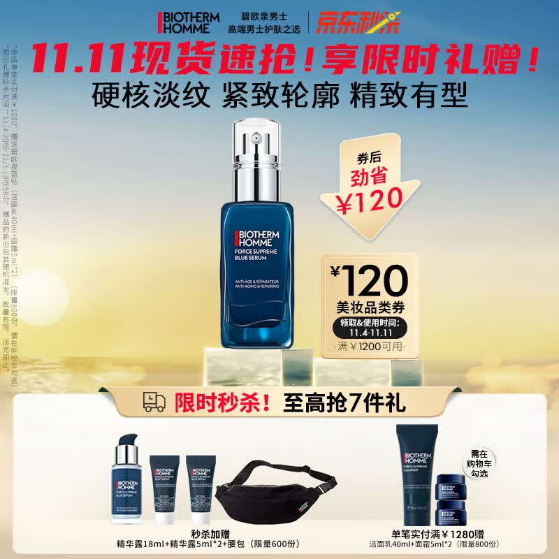 碧欧泉（BIOTHERM）男士蓝钻紧致淡纹精华露50ml润养抗皱 A醇玻色因护肤品礼物送男友使用感如何?
