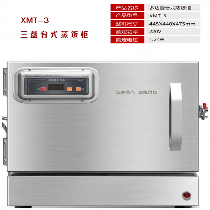 重衍迷你蒸饭柜 小型台式蒸饭机 小型台式馒头机 全自动商用电蒸箱 3层 3无孔磁盘+2米导气管+底座