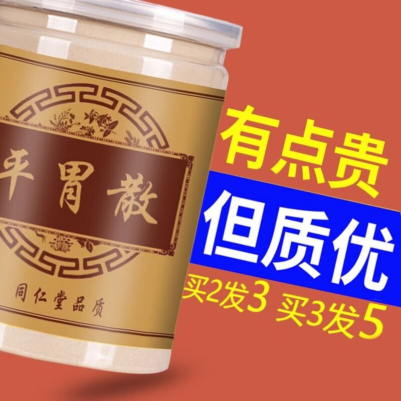 北京同仁堂平胃散中药品质平胃散颗粒养胃泡水喝开胃浓 中医同款【平