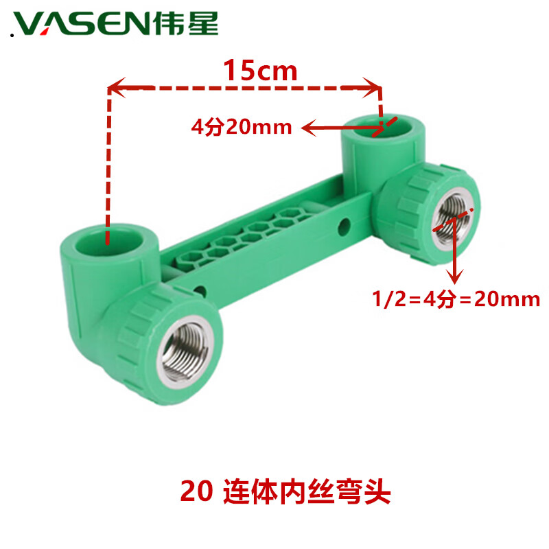 伟星管ppr冷热水管2025 连体内丝弯头 4分6分淋浴定位器双联内弯 4分