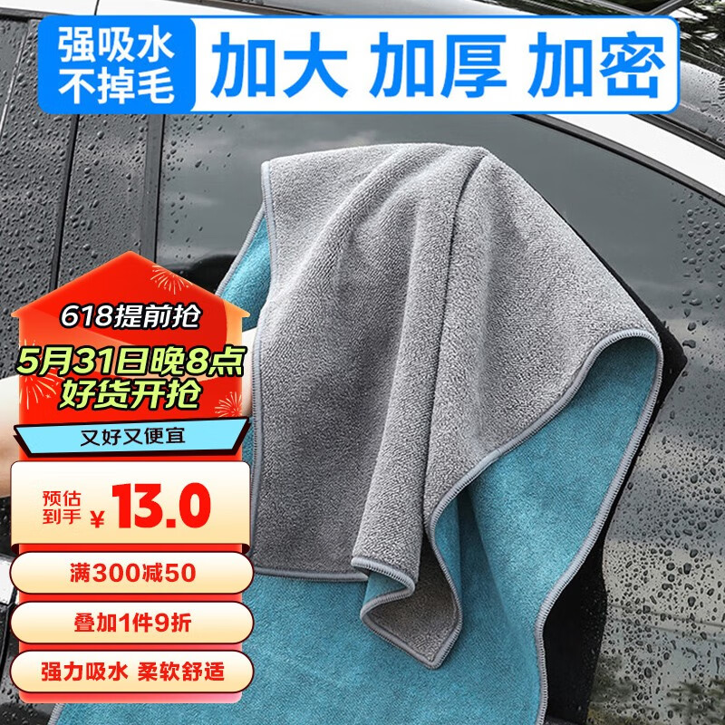 雅高 洗车毛巾2条75CM*35CM装不掉毛吸水纤维绒擦车巾无痕抹布清洁