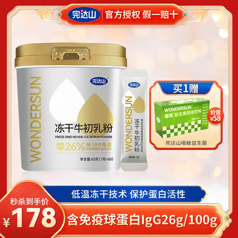 完达山冻干牛初乳粉 儿童成人孕妇冻干牛初乳粉青少年学生免疫球蛋白