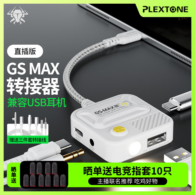 浦记GSMAX耳机转换器转接头typec/USB适用苹果平板ipadpro/mini四合一 GSMAX四合一【弯插+直插】