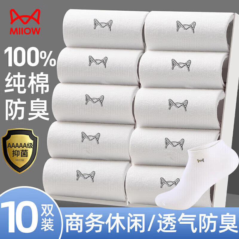 猫人男士袜子男纯棉100%夏季抑菌防臭短袜吸汗商务船袜男白色10双