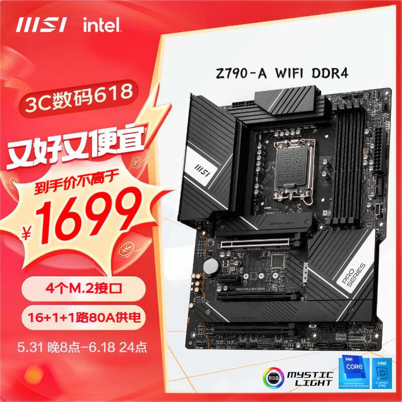 微星（MSI）PRO Z790-A WIFI DDR4 游戏电脑主板 支持CPU 13600KF/ 13700KF/14700KF(Intel Z790/LGA 1700)t
