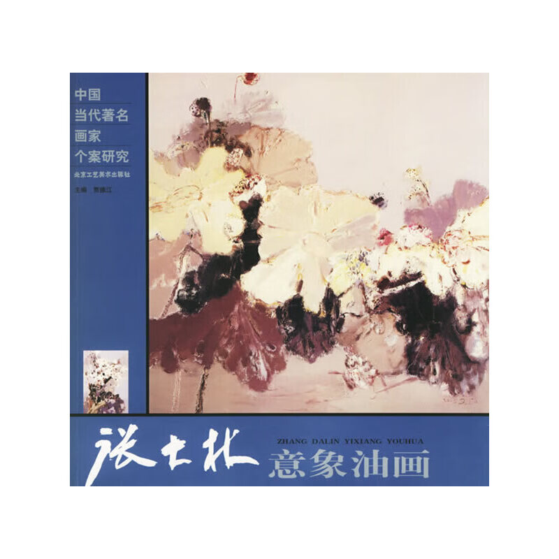 【正版】张大林意象油画