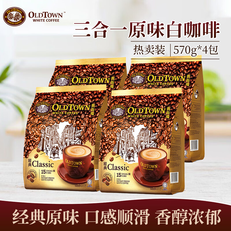 旧街场（OLDTOWN）马来西亚原装进口原味三合一速溶白咖啡 570g*4包 24年3-6月生产