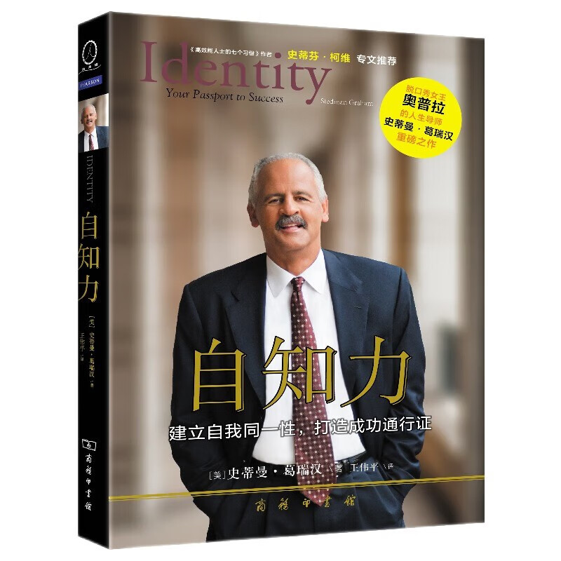 自知力：建立自我同一性，打造成功通行证详情图