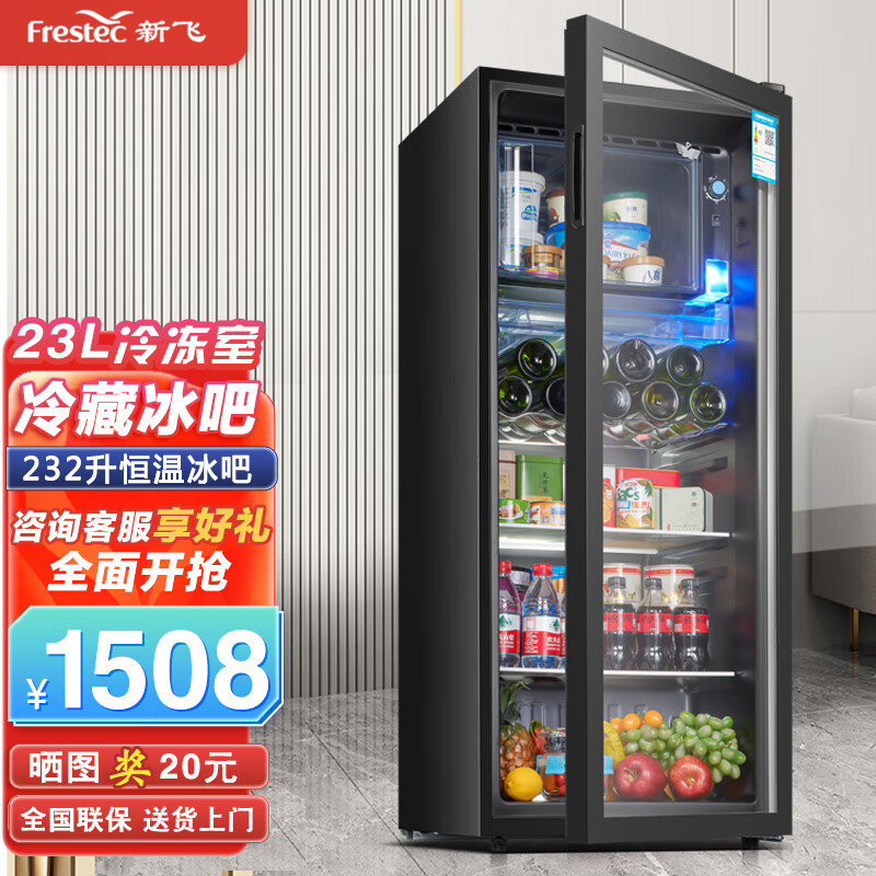 新飞（frestec）冰吧冷藏柜 欧式恒温红酒柜酒店家用电冰箱迷你小型单门办公室保鲜展示留样茶叶饮料药品柜 232升黑【23L独立冷冻室+带紫灯】怎么看?