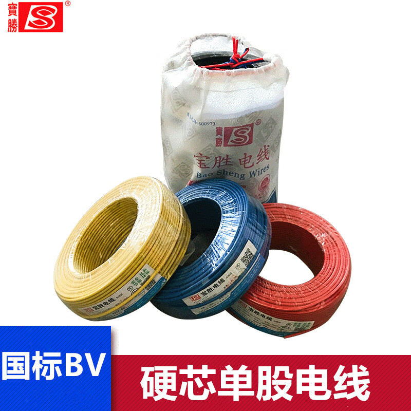 寶勝電線(xiàn)BV-1.5/2.5/4/6/10平方硬芯單股國標家裝用線(xiàn)/100米電線(xiàn) 1芯 1.5平方BV紅色100米