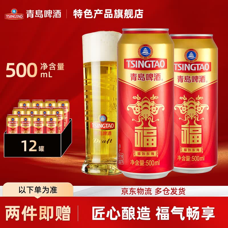 青岛啤酒(TsingTao)福如东海10度大罐箱装 500mL 12罐
