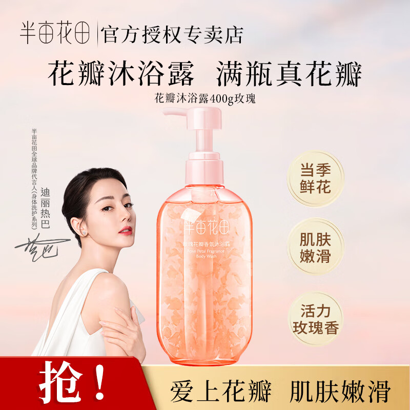 半亩花田氨基酸玫瑰香氛沐浴露持久留香香体清洁滋润保湿沐浴液男女400g 【花瓣沐浴露】枕边玫瑰400g