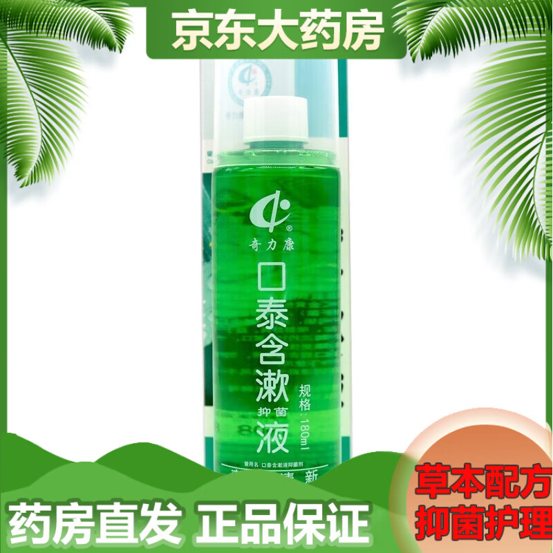 奇力康口泰含漱液180ml 口腔异味护理口气清新护理 1盒体验装