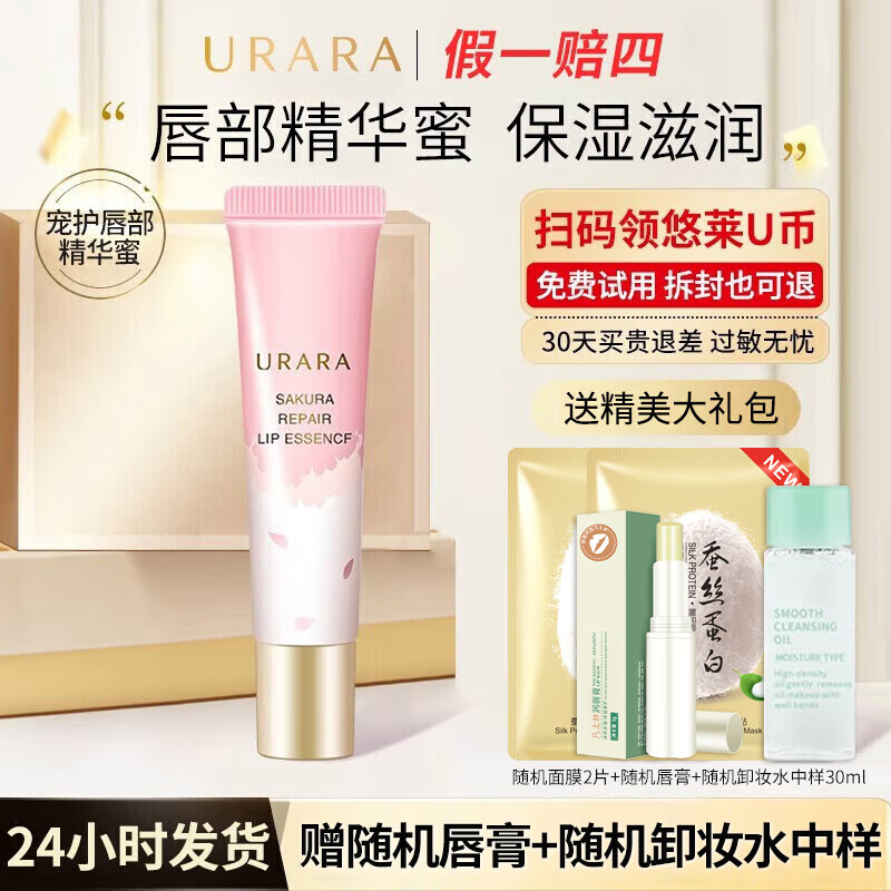 悠莱暖樱宠护唇蜜12g唇膏无色保湿滋润京官方东自店营旗舰正护肤品 宠护唇部精华蜜