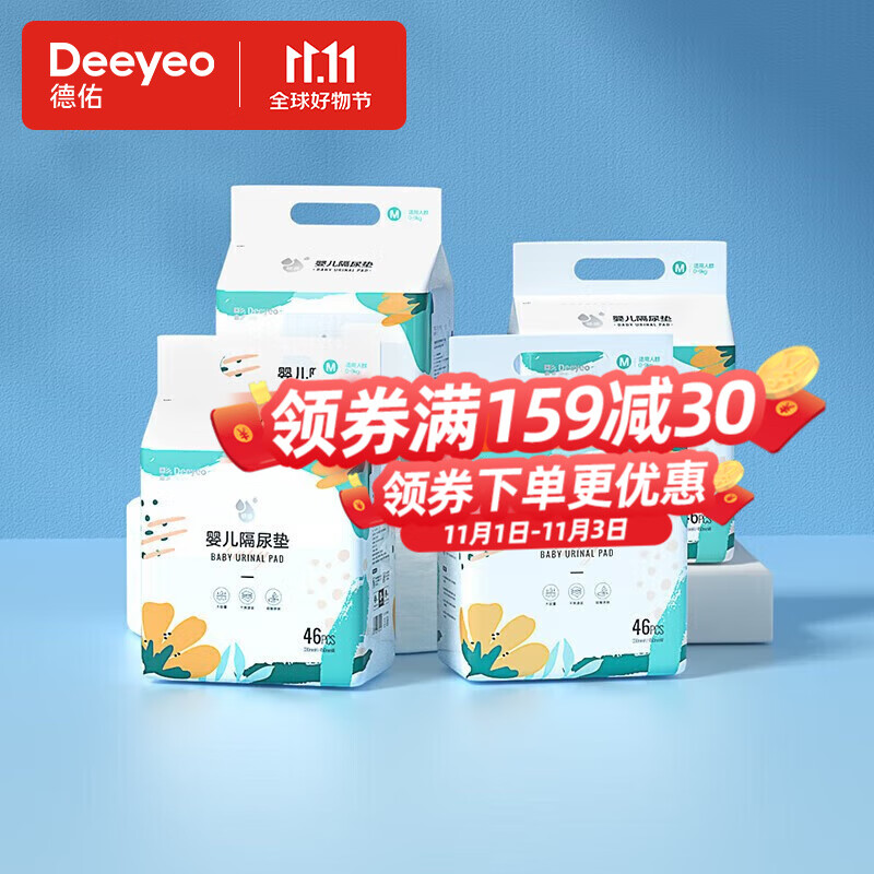 德佑婴儿童隔尿垫一次性防水透气不可洗护理垫新生宝宝用品产褥垫 银装M码46片【2-5个月】*4包使用感如何?
