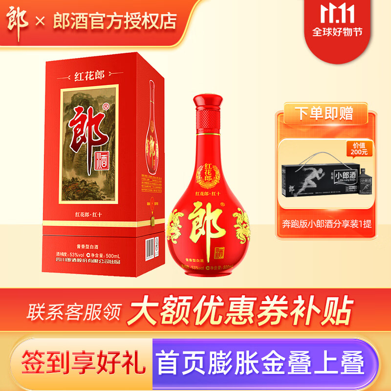 郎酒青花郎 红花郎 董酒特密 方印 沱牌舍得  高度白酒组合搭配送礼 红花郎10属于什么档次？