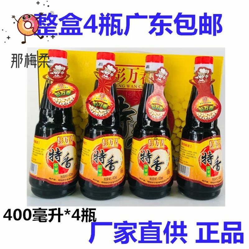 邦晖嘉揭阳彭万春 特香白酱油 彭万春酱油 揭阳酱油潮汕特产