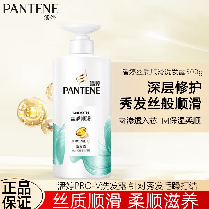 潘婷洗发水氨基酸柔顺光泽抚平毛躁防干枯洗发露男女通用 【丝质顺滑