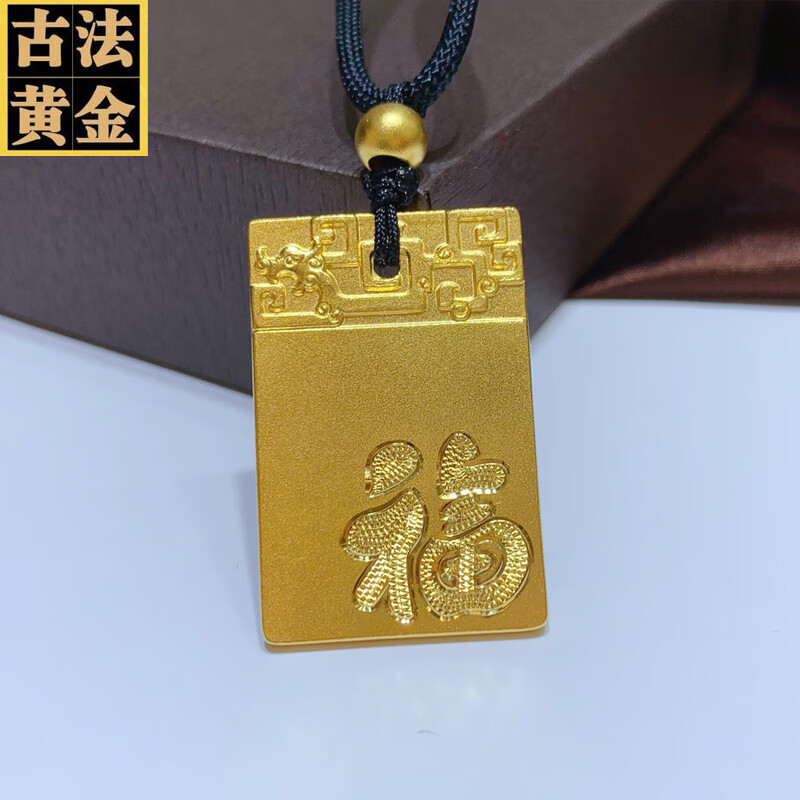 福韵礼古法金无事牌吊坠男士黄金福牌999足金坠子挂绳霸气高情人节