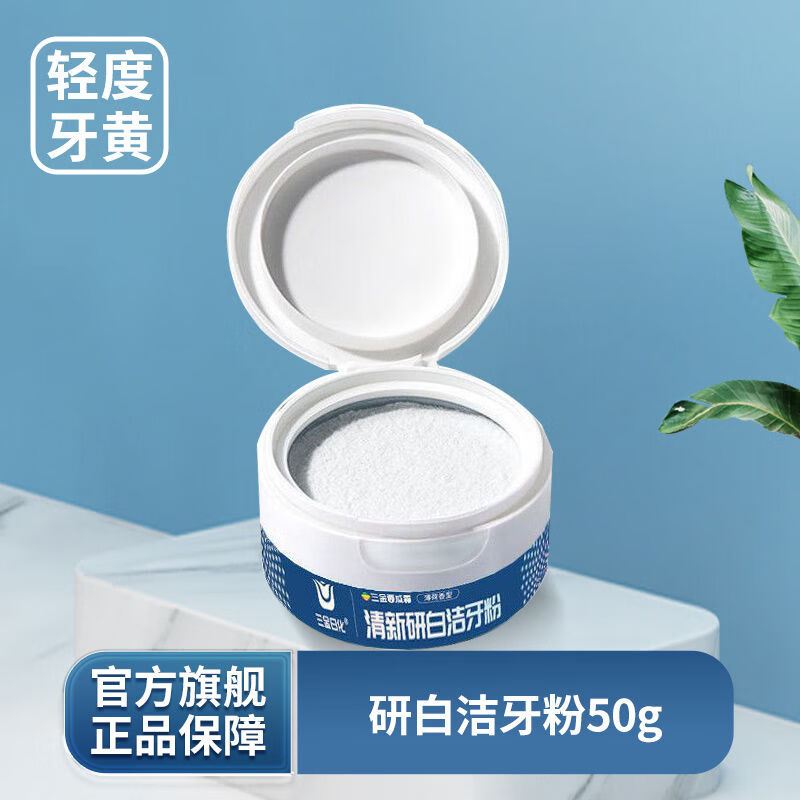 三金西瓜霜牙粉清新研白超白洗牙粉牙垢口臭神器学生家庭实惠装 [轻度