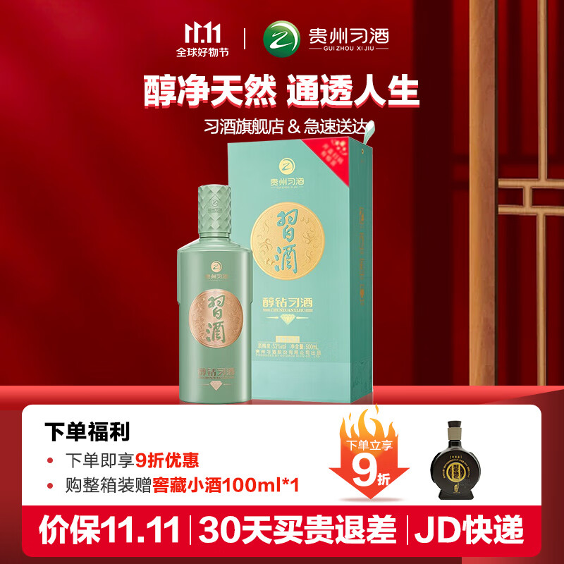 习酒醇钻习酒礼盒53度酱香型白酒礼盒（送礼推荐）500ml* 1瓶装使用感如何?
