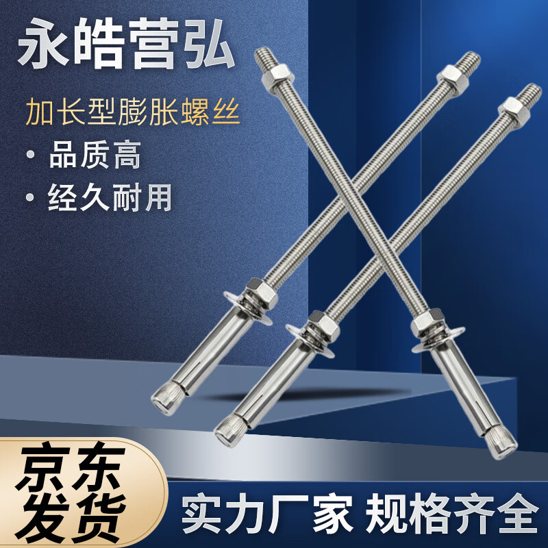 永皓營(yíng)弘 304不銹鋼加長(zhǎng)膨脹螺絲超長(zhǎng)吊頂拉桿絲桿內(nèi)膨脹螺栓 可定制 加長(zhǎng)M8*350(5只一包) 一包價(jià) 