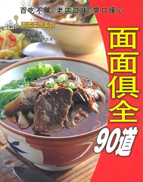 面面俱全90道 蔡万利【正版】