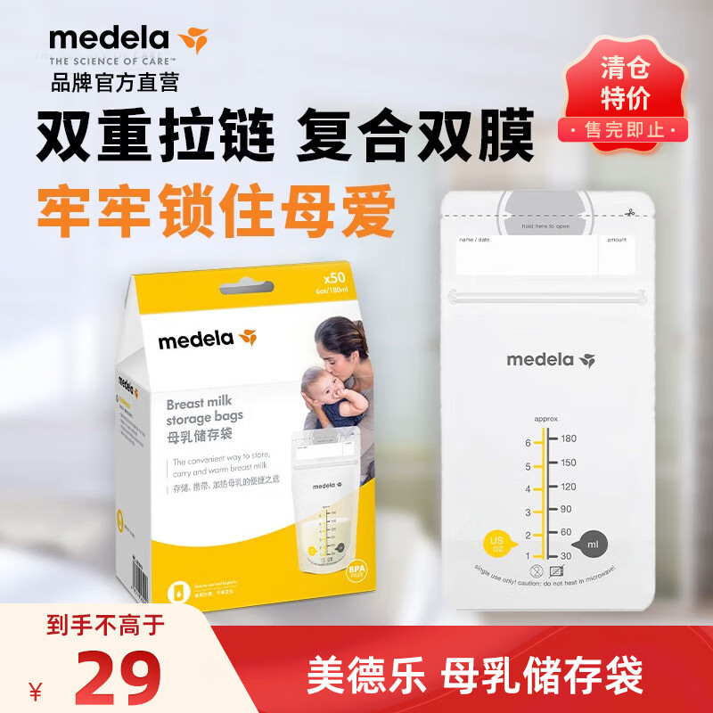 美德乐（Medela）母乳储存袋/储奶袋180ml大容量保鲜预消毒一次性储奶袋50片