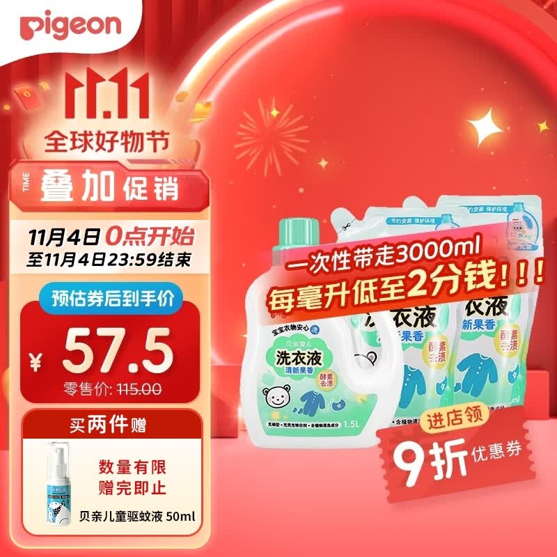 贝亲婴儿洗衣液（清新果香）促销装1.5L瓶装+750ml*2补充装  老品升级属于什么档次？