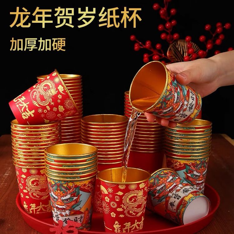 芳居道新年龙年金箔纸杯过春节一次性红色杯子加厚防烫家用喜庆水杯 大容量250ML[龙年款混搭发货] 买五十+五十[100只