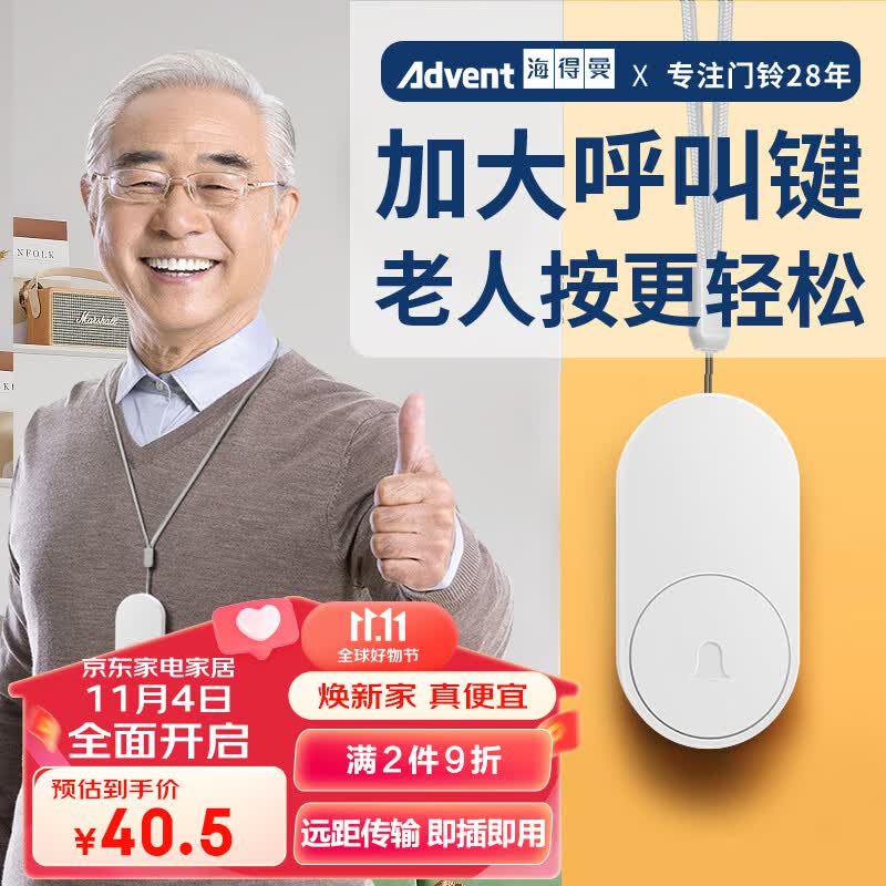 海得曼（advent）G-313H无线门铃智能家用门铃老人呼叫器家庭老年人病床床头呼叫器使用感如何?