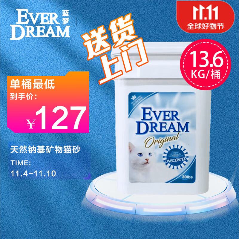 蓝梦(EVER DREAM)天然钠基矿物猫砂 低粉尘强吸水结团快 桶装 30磅 13.6kg 怎么看?
