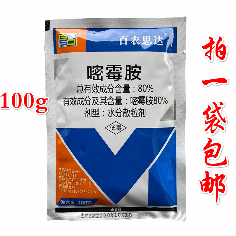 建功立业百农思达80嘧霉胺 灰霉病 黑星病专用农药剂 100g