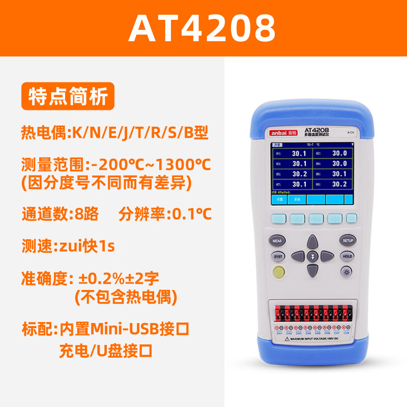 安柏多路温度巡检仪安柏AT4208多通道高精度工业无纸记录测试仪 AT4208