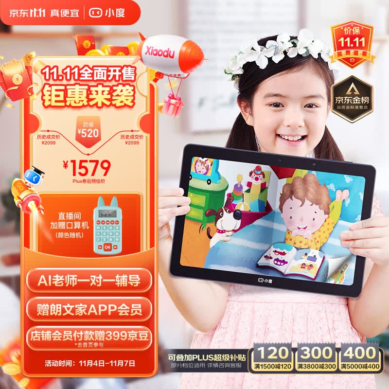 小度学习平板G16 Pro（6+256GB）小学初中高中AI学习机 家教机 早教机 百度文心大模型类纸护眼屏 郎文家会员属于什么档次？