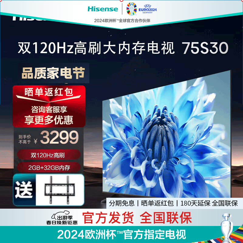 Hisense 海信 电视75S30 75英寸4K超高清