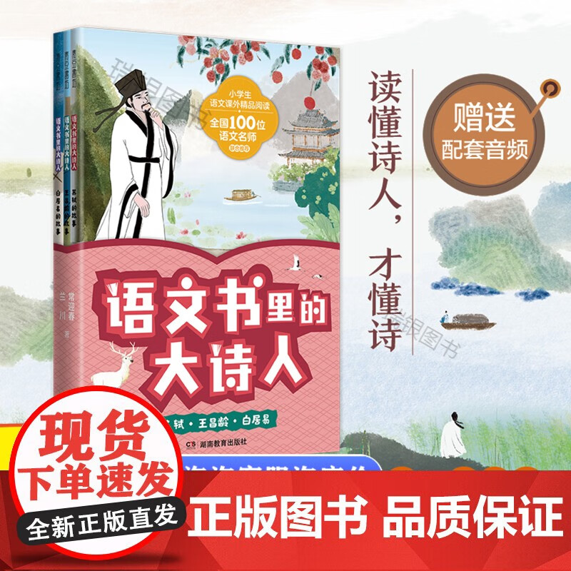 故事书中国古代历史人物名人传记唐诗三百首三年级课外阅读背古诗词