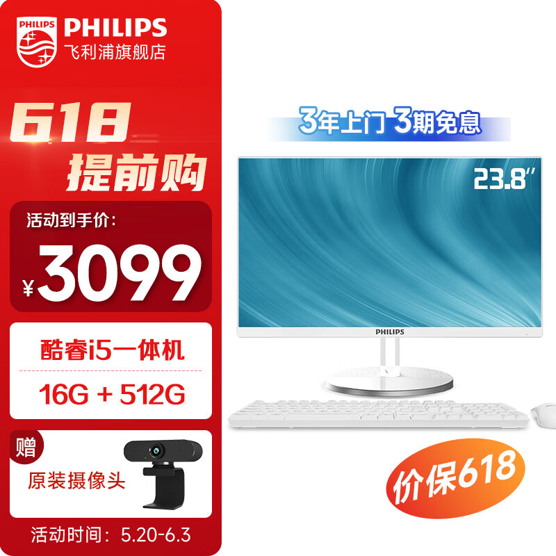 飞利浦S9 23.8英寸台式一体机电脑主机 家用网课八核办公整机(12代i5 12450H 16G 512GSSD 双频WiFi)白色