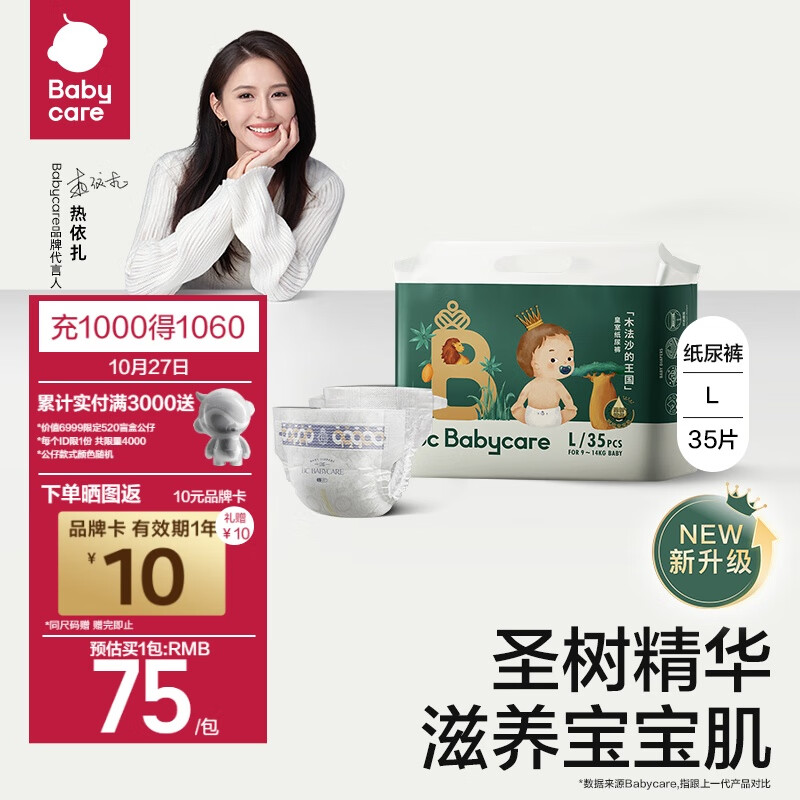 babycare皇室木法沙的王国纸尿裤尿不湿新升级超薄L码35片(9-14kg)怎么样,好用不?