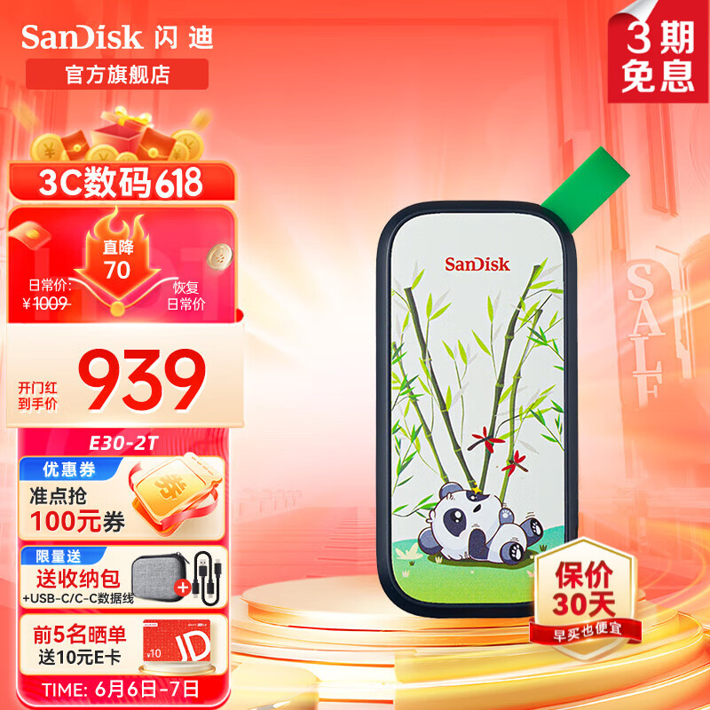 闪迪（SanDisk）移动固态硬盘国风熊猫版 Type-C USB3.2接口小巧便携 2T读速高达800MB/s