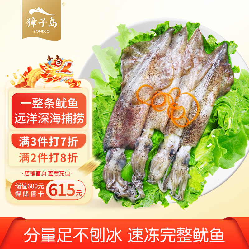 獐子岛 冷冻整条鱿鱼 500g 3-5条 火锅烧烤食材 海鲜 生鲜