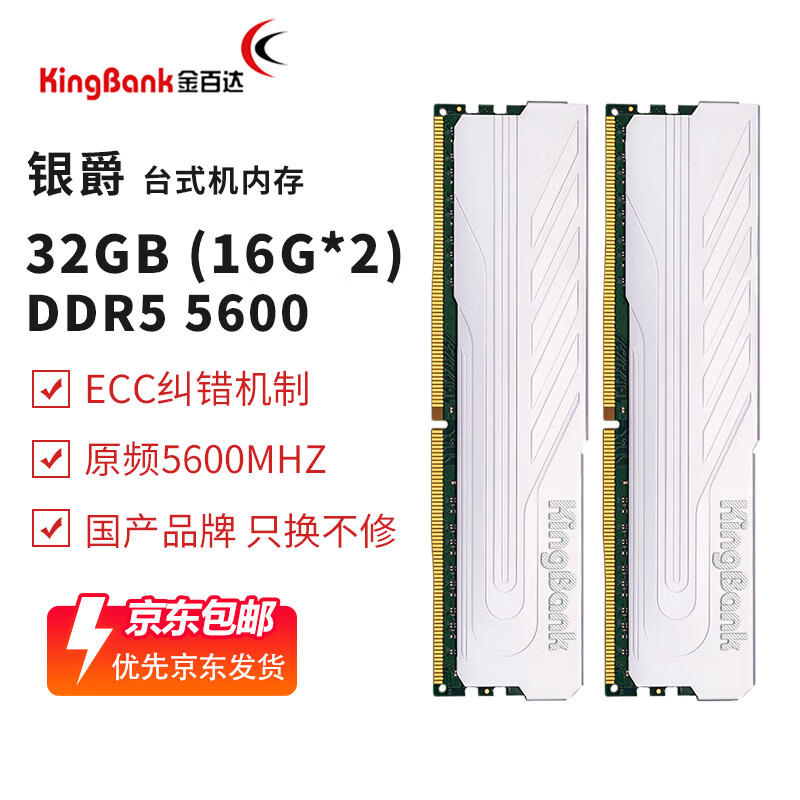 金百达（KINGBANK）DDR5银爵16G内存条32G刃6000高频台式机内存条6400 6800 7200台式机内存条64G游戏电竞高频马甲条 银爵32G(16Gx2) 5600