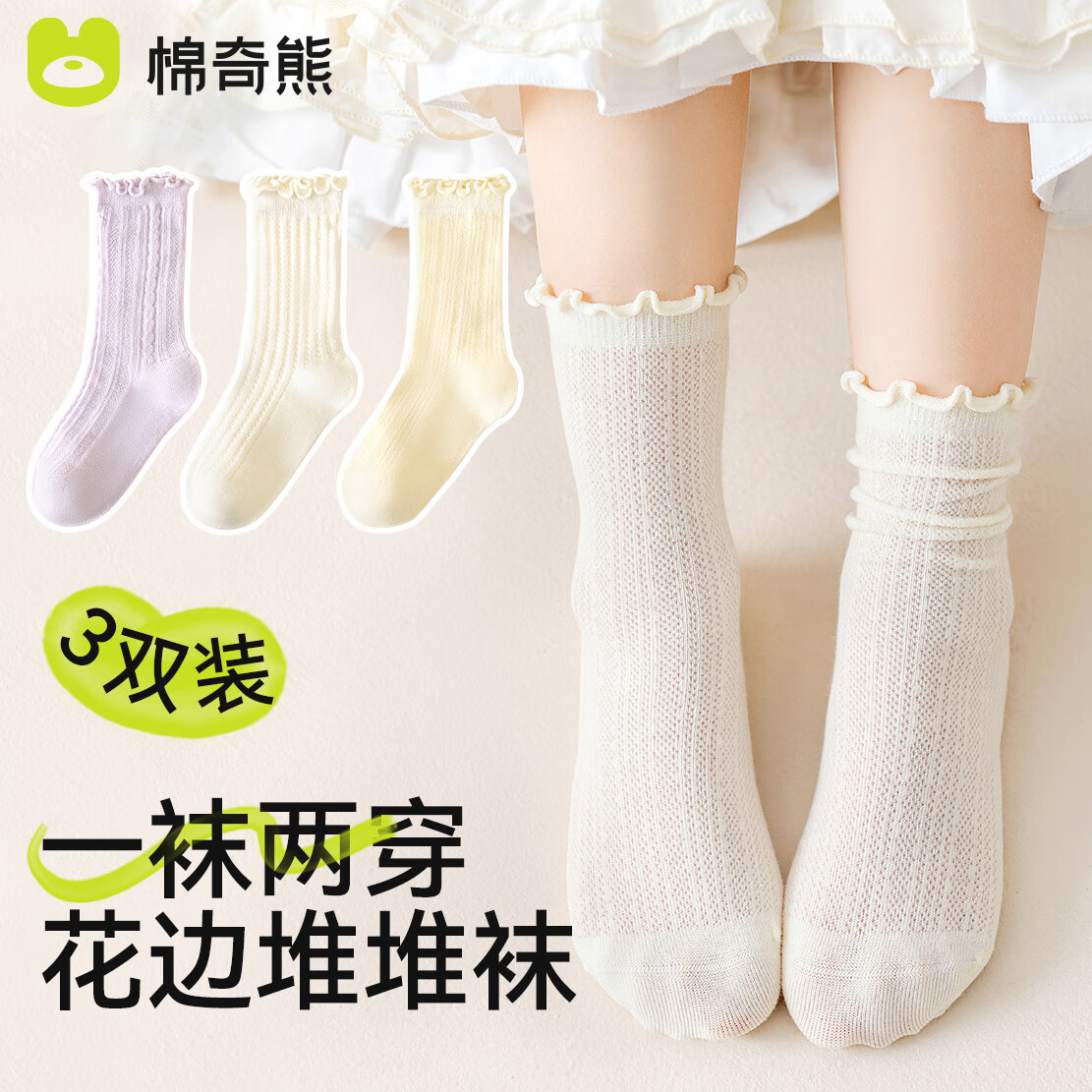 棉奇熊女童白色襪子夏款中筒襪純棉花邊堆堆襪夏季兒童公主襪女孩3雙裝 HB16【主圖中筒款 無骨網(wǎng)眼】 3雙 9-12歲 -腳長18-22CM 鞋碼32-36