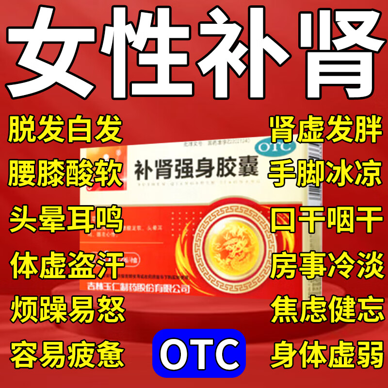 体虚补肾养血补肝补肾补气血女补气养血气虚血亏月经量少补肾强身胶囊