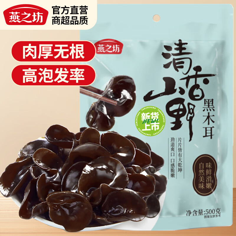 燕之坊东北黑木耳 吉林干木耳肉厚无根 火锅食材凉拌炒菜煲汤南北干货 黑木耳500g*1袋